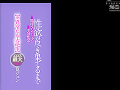 SSNI-737 Extreme Orgasms – The Ultimate Erotic Awakening! – Aggressive Sex That Won't Stop Until She's Exhausted – Jun Kakei