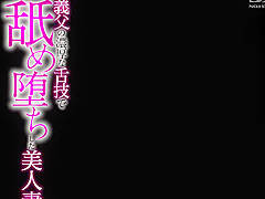 Tsukasa Aoi - Se-Coming To The Tongue Of Her Father-In-Law