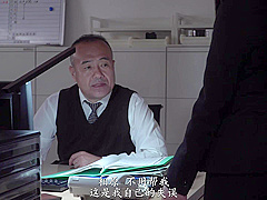 The Beauty Secretary was forced to fuck by the Boss (Part 1)