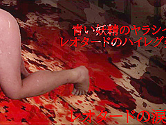 レオタードの涙・・・。01　監禁された美しき青い妖精。