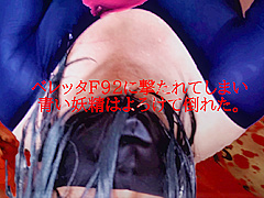 レオタードの涙・・・。01　監禁された美しき青い妖精。