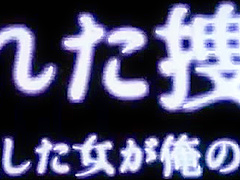 囚われた捜査官 Pt1
